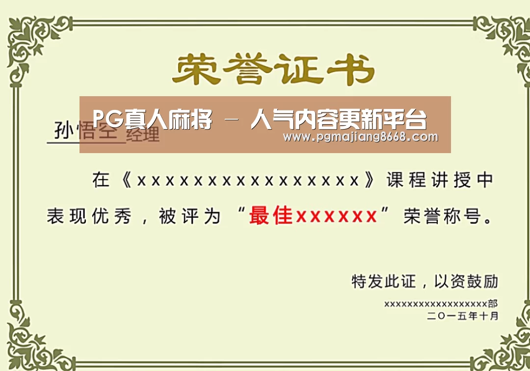 荣誉证书一